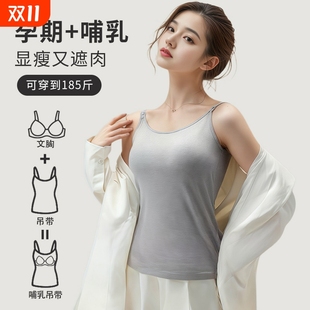 外出内衣吊带背心辣妈款 孕妇哺乳上衣带胸垫哺乳衣可外穿美背孕期