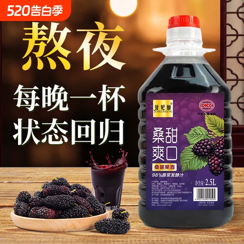 【10斤装】誉妃酿正宗桑葚酒12度桑葚原浆发酵汁低度微醺果酒甜型