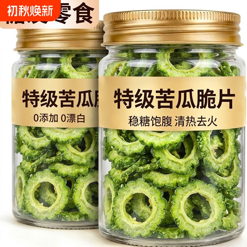 苦瓜脆片无糖食品专用冻干无添加零食糖尿病人官方旗舰店蔬菜健康