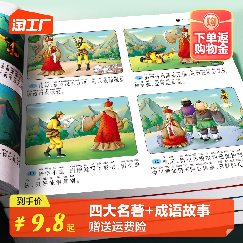 四大名著连环画版全套4本小学生漫画书西游记三国演义红楼梦水浒传彩图注音版幼小衔接儿童读物绘本小学生一二三四年级课外书使用感如何?
