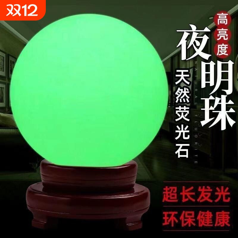 夜明珠夜光球夜光石头装饰摆件工艺品客厅饰品发光荧光镇宅光的_虎窝淘