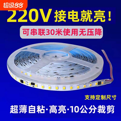 自粘220VLED灯带|超1000次加购