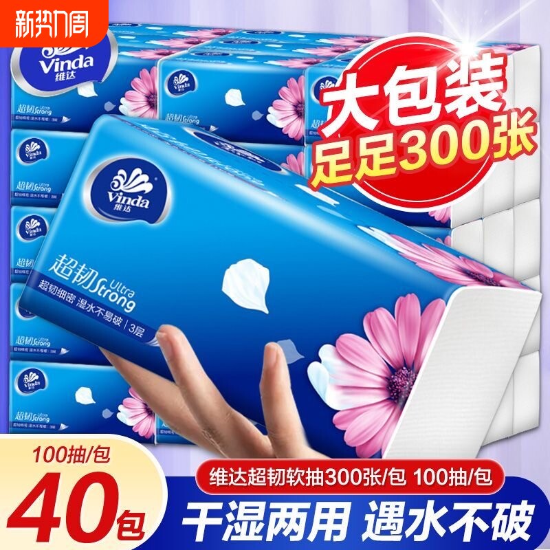 维达抽纸纸巾餐巾纸卫生纸大包3层家用实惠家庭装整箱面巾纸批发