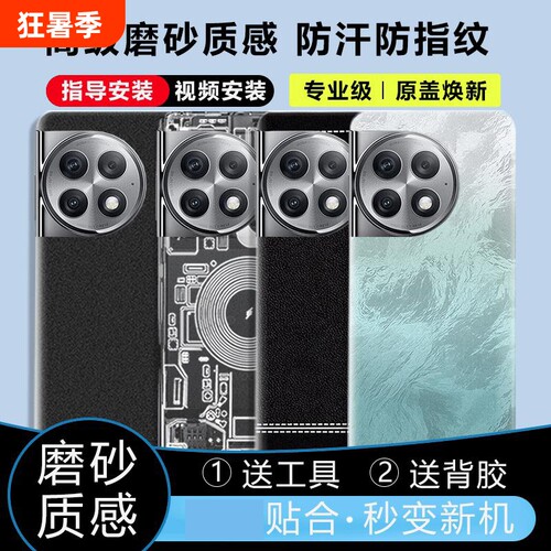 适用于一加ACE2/Pro后盖塑料