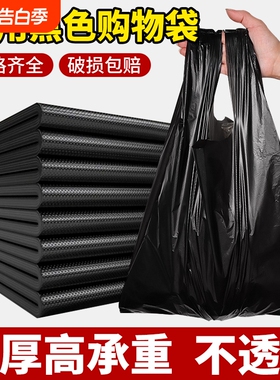 黑色商用购物塑料袋家用手提式加厚袋子实惠多规格大号打包背心袋