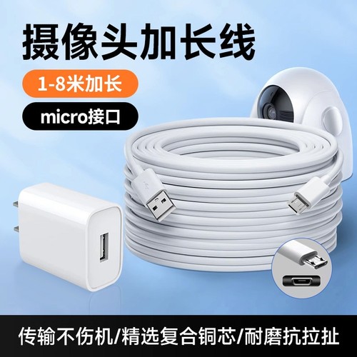 三昕 超长安卓数据线监控360摄像头延长线Typec记录仪电源线手机快充充电线micro加长3/5/6/8米USB电源延长线