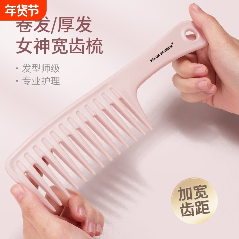 宽齿梳卷发烫发女士专用长发家用大号梳头发神器造型粗齿大齿梳子,家庭/个人清洁工具,梳子/化妆梳/按摩梳,淘宝优惠券,粉丝福利购,淘宝优惠卷