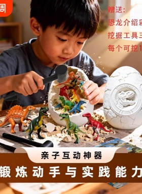 儿童考古挖掘恐龙蛋玩具恐龙化石男孩女孩diy手工盲盒挖土挖宝藏