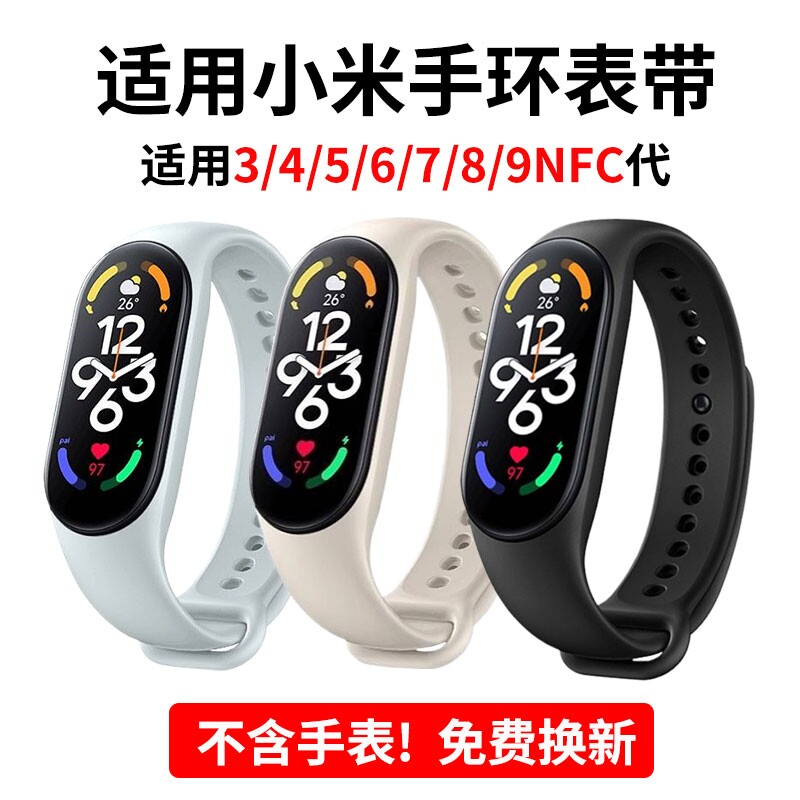 官方】适用小米手环4/5/6/7/8/9腕带小米手环3表带3NF