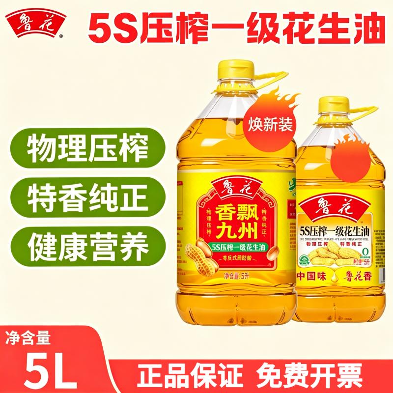 香飘九州鲁花5S压榨一级花生油5L纯正食用油家用粮油炒菜健康桶装
