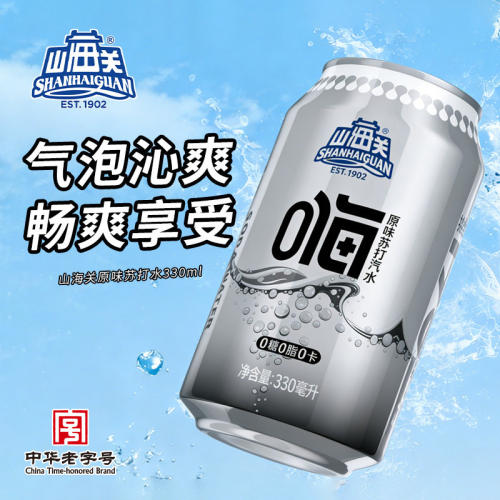 山海关苏打气泡水330ml*12/24罐