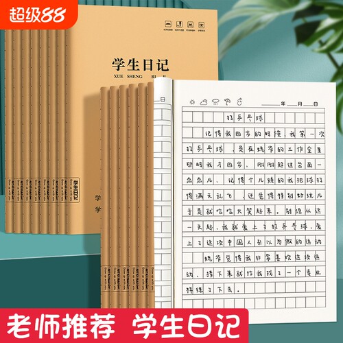 学生日记本小学生一二三年级专用