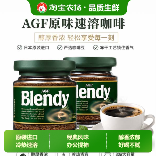 日本进口AGFBlendy布兰迪速溶黑咖啡80g绿罐冻干咖啡美式拿铁牛奶