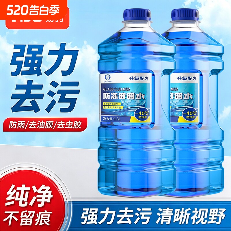 汽车玻璃水去油膜强力去污专用车用乙醇不挂水雨刮水浓缩四季通用