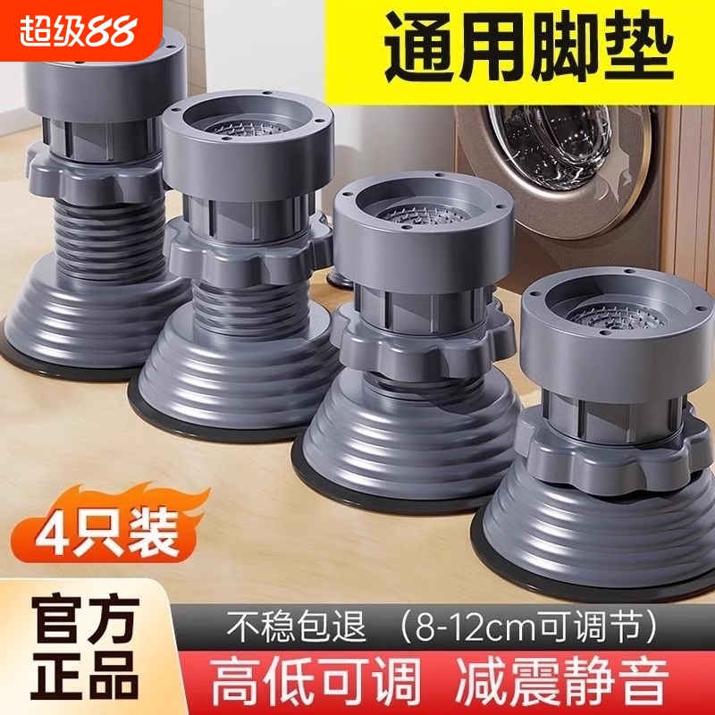 【家装好物热销】洗衣机底座
