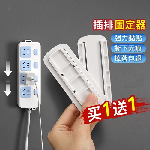 排插固定器壁挂收纳不乱扔