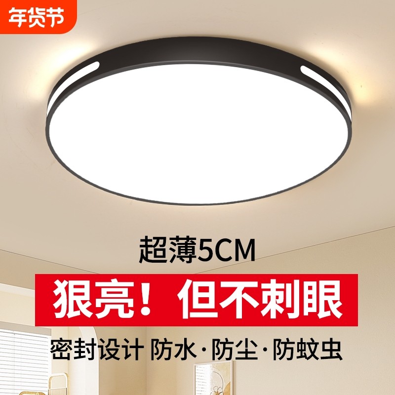 吸顶灯超薄led卧室灯简约现代餐厅灯客厅灯走廊厨房阳台北欧灯具