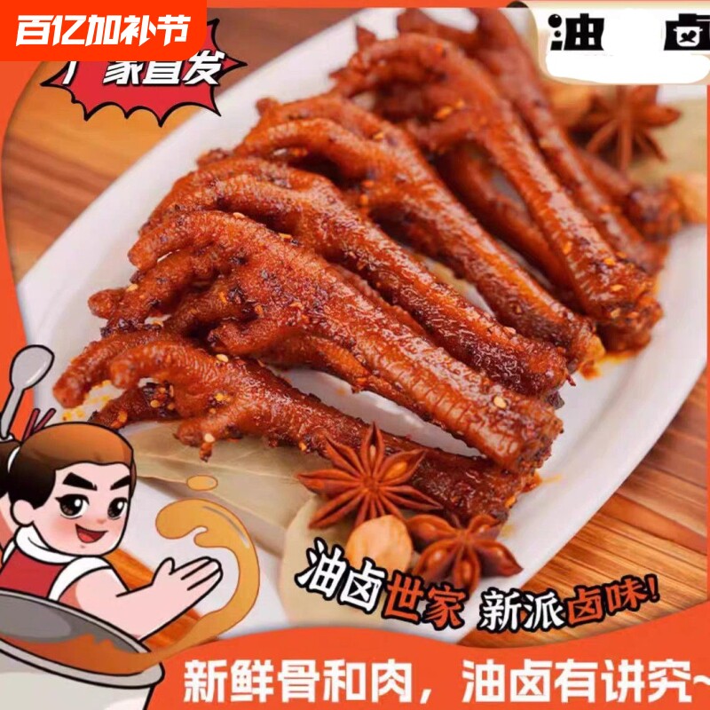 油卤鸡爪凤爪香麻辣网红小吃即食休闲解馋小零食辣味卤味囤货特色