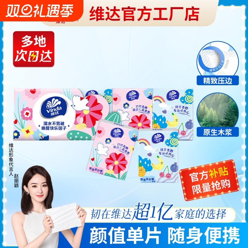 维达多巴胺系列手帕纸家用实惠装