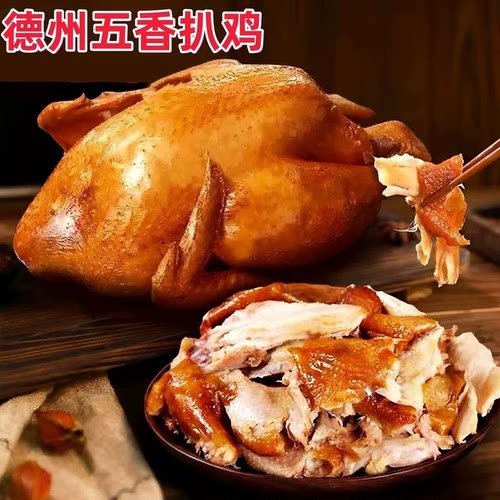 德州风味扒鸡五香卤味扒鸡