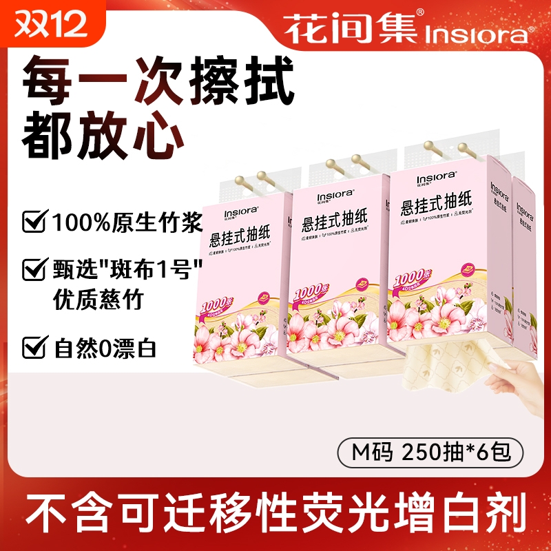 本色抽纸原生竹浆悬挂抽纸M码