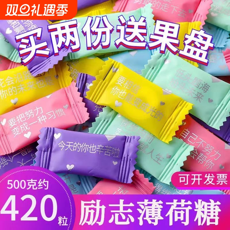 励志语录糖果无糖薄荷糖奖励学生零食清新口气餐饮招待圈圈糖散装