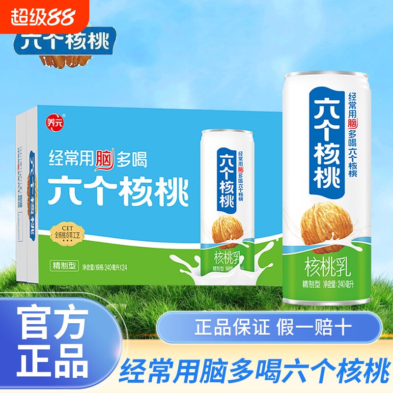 六个核桃养元精致型植物蛋白核桃乳尝鲜整箱早餐低糖核桃乳送礼