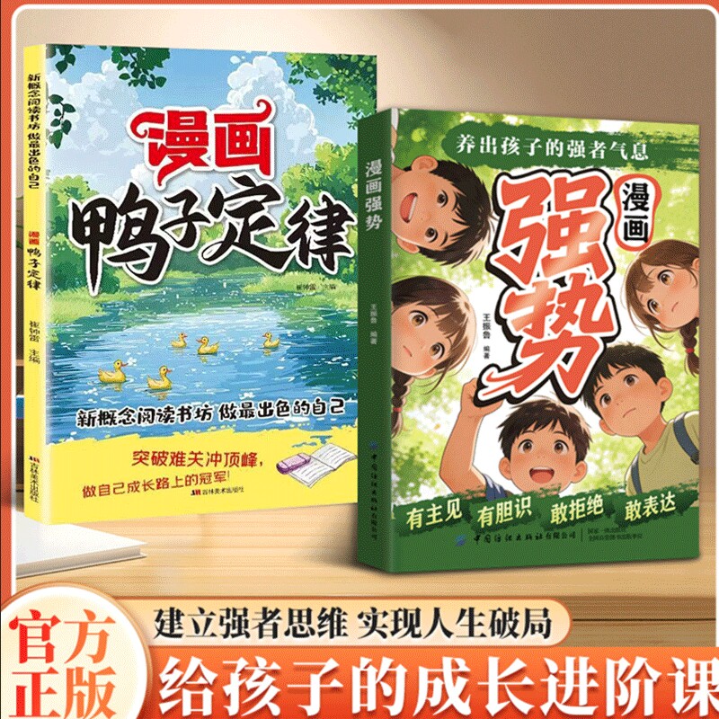 正版漫画强势养出孩子的强者气息有主见有敢敢表达处变不惊的从容让孩子光芒抢占人成长善良思维锋芒定律历史阅读故事读书对话文艺图片