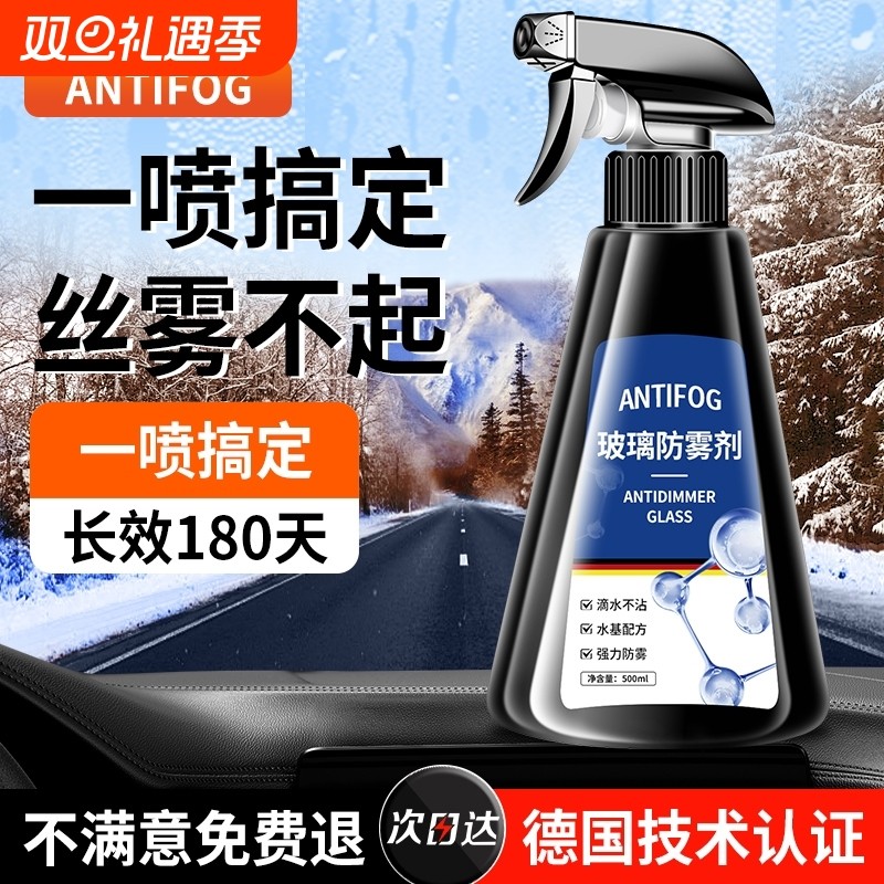 防雾剂汽车挡风玻璃长效防雨喷剂车内车窗后视镜除雾剂反光镜神器