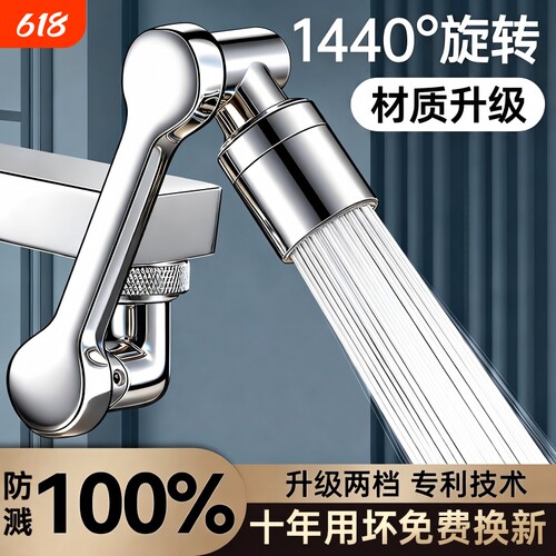 面盆龙头机械臂万向水龙头起泡器洗脸盆旋转出水口套嘴防溅水神器