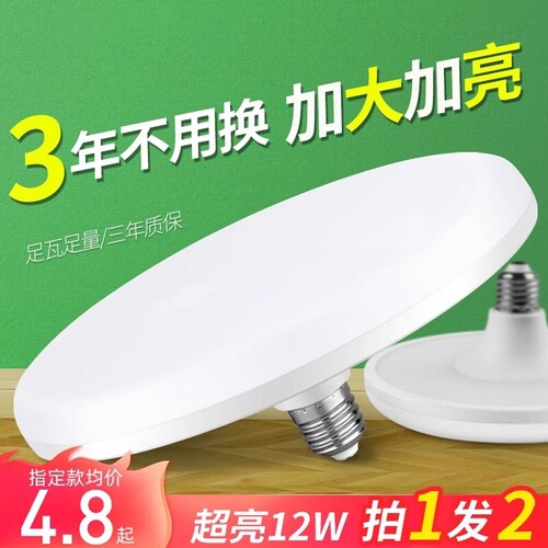 飞碟灯lede27螺口节能防水灯飞碟灯具客厅三色超亮护眼办公室室内