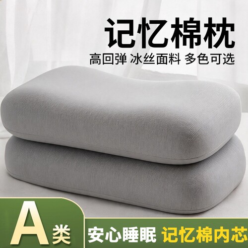 冰丝记忆棉猫皮肚枕护颈枕午睡侧睡慢回弹助睡眠枕头沙发乳胶夏凉