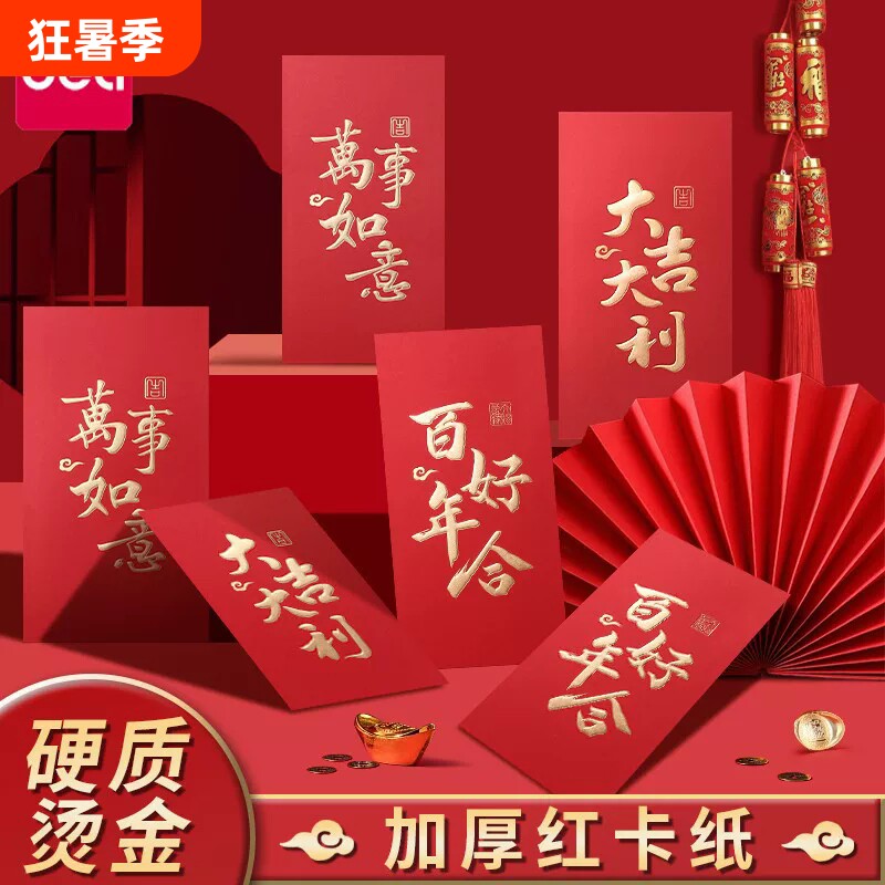 得力通用压岁包大红包红包袋利是封结婚婚礼用品大号百元开门现金