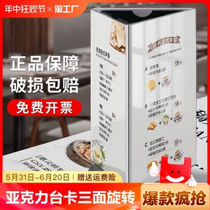 亚克力台卡架三面旋转台牌A5酒水牌展示架奶茶店酒店立牌菜单定制
