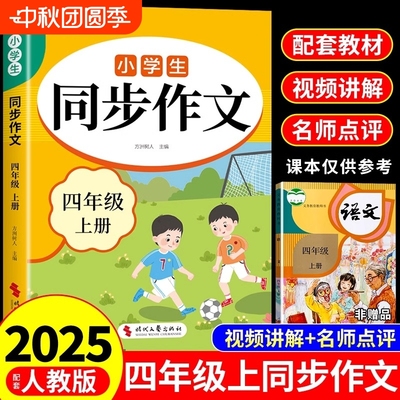 2025新版四年级上下册同步作文