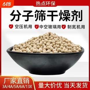 分子筛干燥剂3A4A5A13X 空压机吸干机天然气氨分解炉中空玻璃制氧