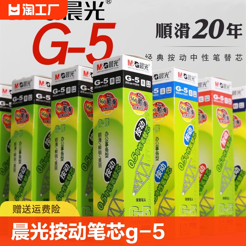 晨光按动笔芯0.5子弹头k35按动笔中性笔笔芯g-5按压式黑色蓝色墨蓝红色笔芯gp1008替芯g5速干弹簧签字水笔芯