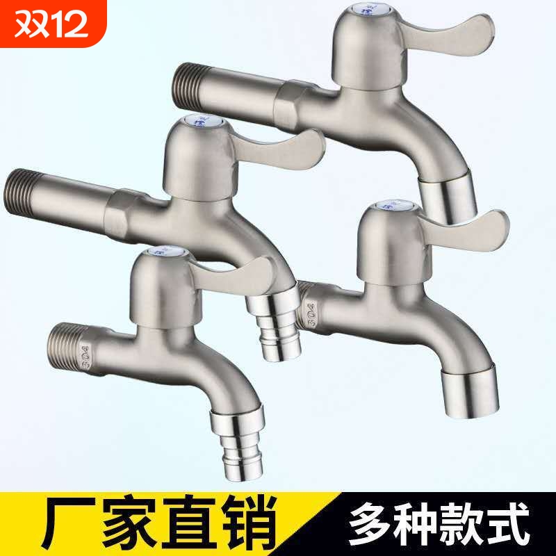 304不锈钢洗衣机龙头 拖把池水龙头冷热通用 加长无铅4分快开防爆