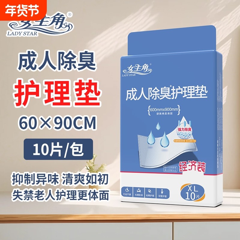 女主角600*900成人除臭护理垫加大加厚防漏隔尿产妇产褥垫防反渗