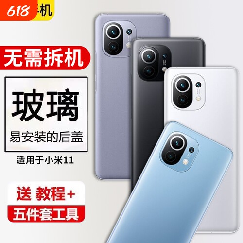 适用小米11后盖玻璃MI11电池背盖替换外壳米十一手机后屏维修后壳
