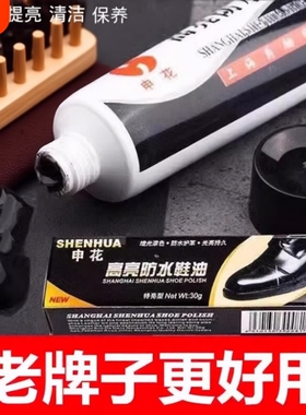 上海申花鞋油黑色真皮保养油通用无色护理擦鞋神器灰皮鞋鞋刷老牌