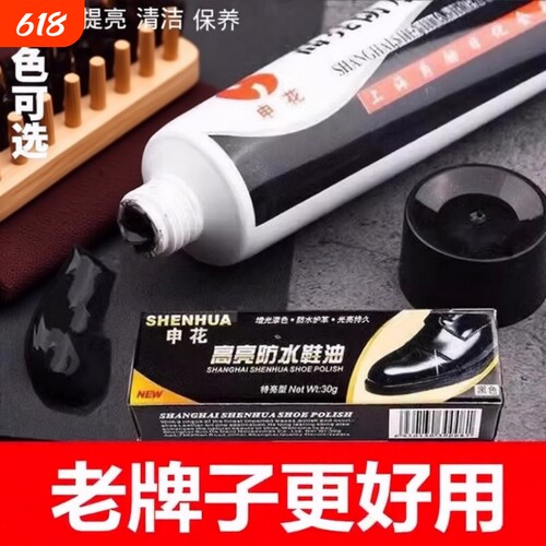 上海申花鞋油黑色真皮保养油通用无色护理擦鞋神器灰皮鞋鞋刷老牌
