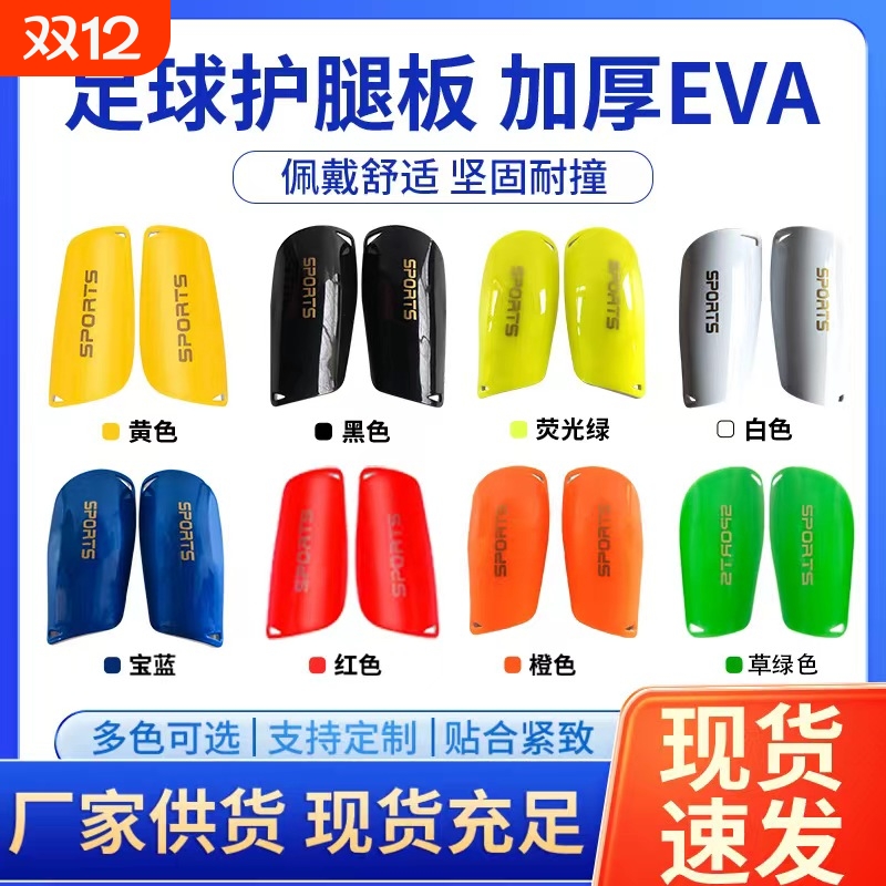 踢球燃马足球比赛专用护腿板