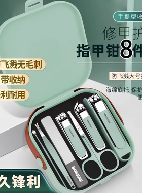 防飞溅指甲刀套装指甲剪家用修便携斜口剪刀美甲修甲指甲钳收纳盒