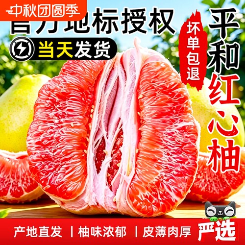 【彩箱精品】福建平和红心柚子新鲜水果当季三红柚琯溪红肉蜜柚