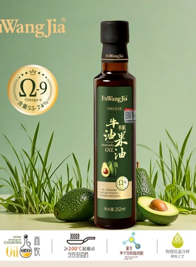 【临期清仓】低温一级冷榨牛油果油252ml家用健康清淡食用油