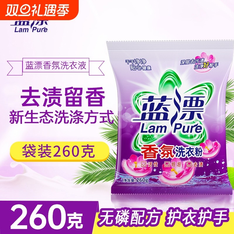 260g洗衣粉官方旗舰店正品批发实惠装家用深层洁净香氛去渍袋装