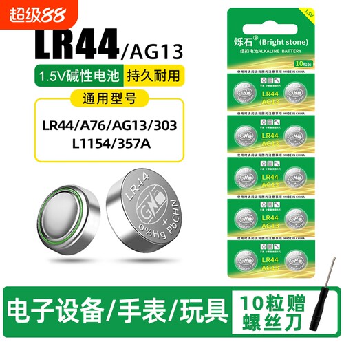 5粒起LR44适用计算器玩具电池