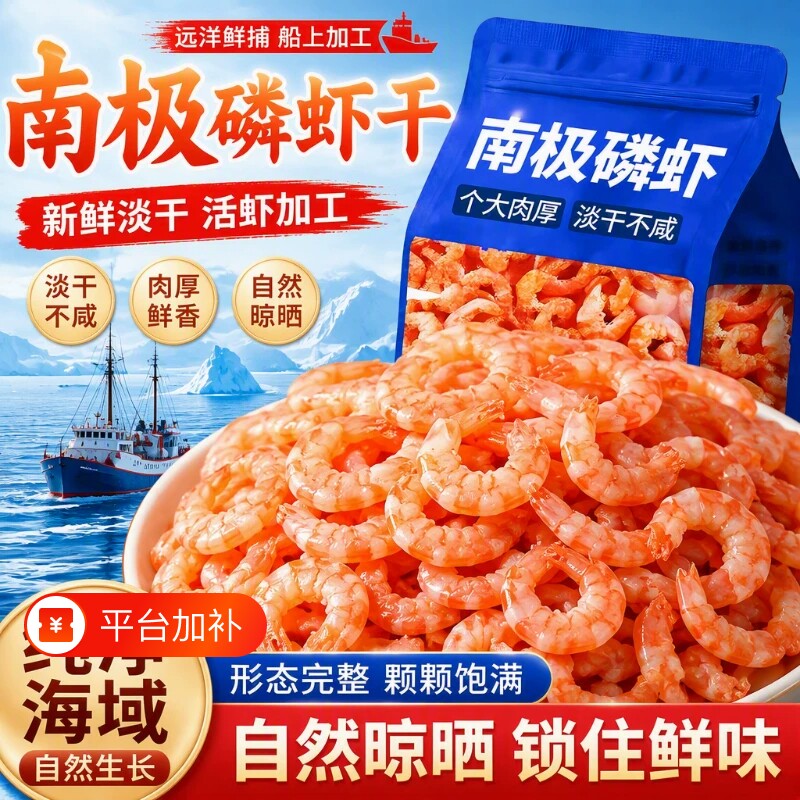 南极磷虾官旗店虾仁干小虾米干虾皮干磷虾肉干货海鲜即食海米虾干