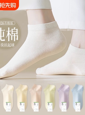 白色袜子女春夏薄款纯棉纱线短袜无骨运动防臭女士月子不掉跟船袜